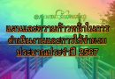 แผนและความก้าวหน้าในการดำเนินงานและการใช้จ่ายงบประมาณประจำปี 2567