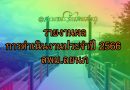 รายงานผลการดำเนินงานประจำปี 2566 สพม.ลยนภ