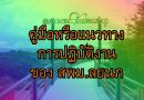 คู่มือหรือแนวทางการปฏิบัติงานของ สพม.ลยนภ