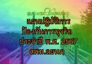 แผนปฏิบัติการป้องกันการทุจริต สพม.ลยนภ ปี 2567