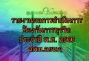 รายงานผลการดำเนินการป้องกันการทุจริตประจำปี 2566