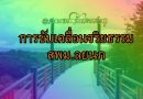 การขับเคลื่อนจริยธรรม สพม.ลยนภ