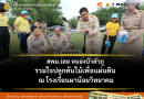 สพม.เลย หนองบัวลำภู รวมใจปลูกต้นไม้เพื่อแผ่นดิน ณ โรงเรียนผาน้อยวิทยาคม