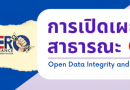 การเปิดเผยข้อมูลสาธารณะ (OIT) สพม.เลย หนองบัวลำภู
